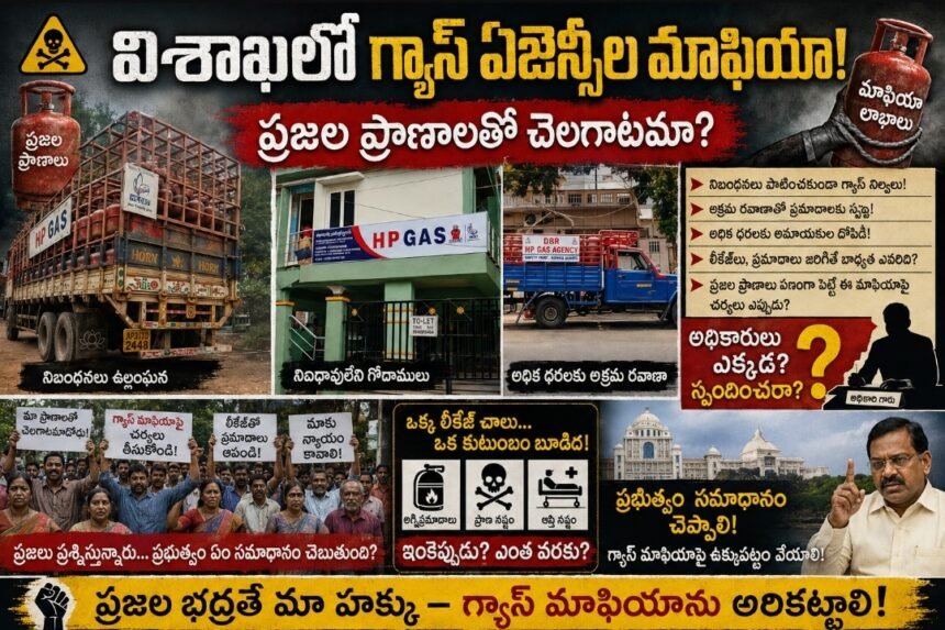 నిబంధనలకు తిలోదకాలు ! ప్రజల ప్రాణాలతో చెలగాటాలు !