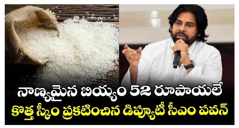 ఆగస్టు 1 నుంచి తక్కువ ధరకే నాణ్యమైన బియ్యం..