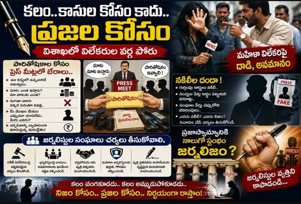 ..కలం.. కాసుల కోసం కాదు.. ప్రజల కోసం!